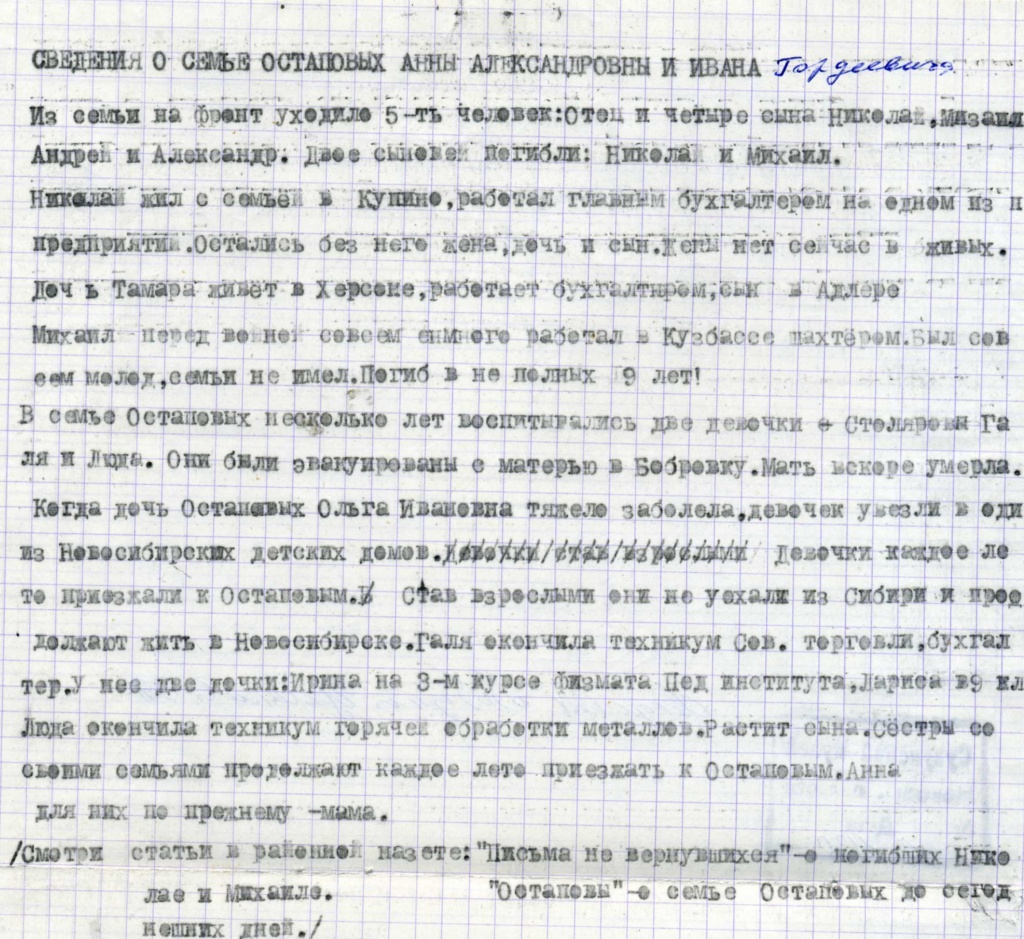 Сведения о семье Остаповых, обобщенные Цивилевой Э.А. МКУК МТК ЗСМД НВФ 1130.jpg